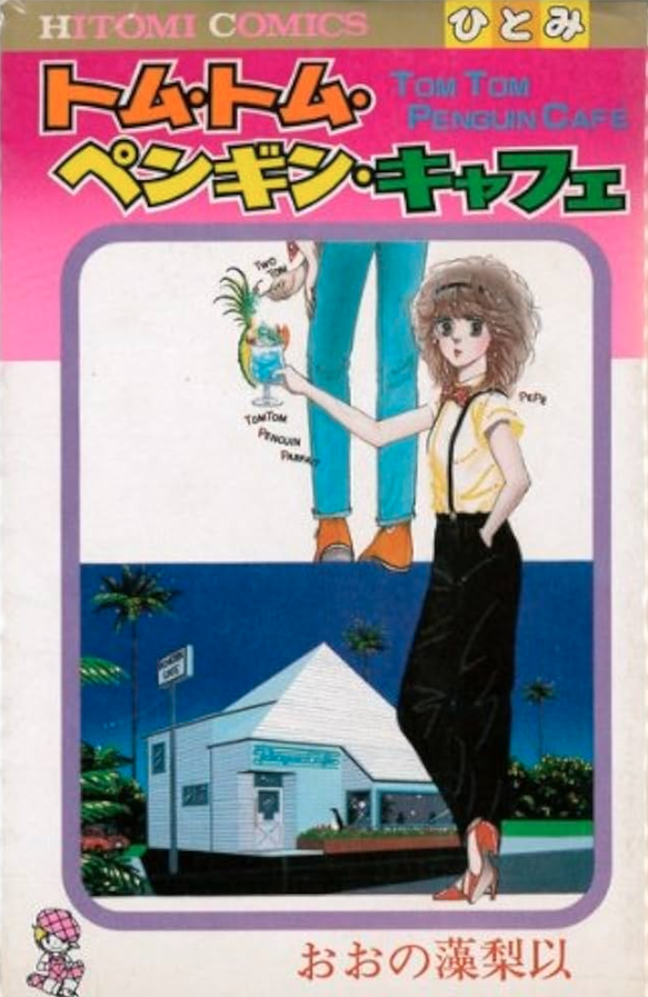 ひとみコミックス