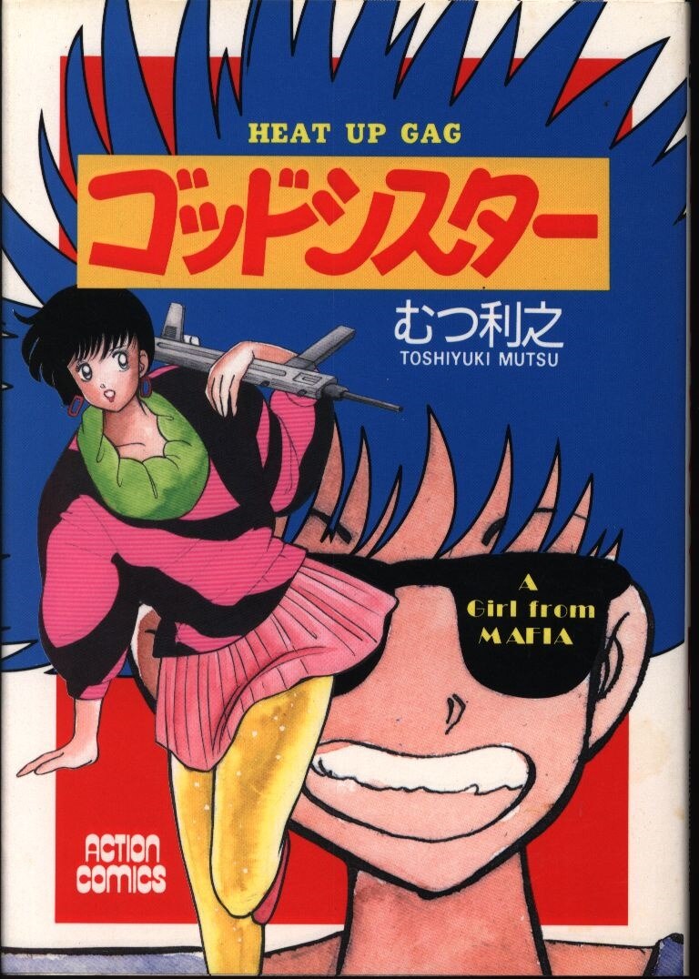 アクションコミックス