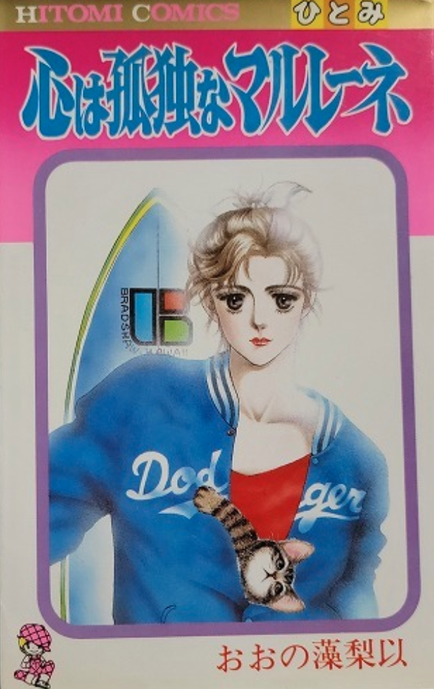 ひとみコミックス